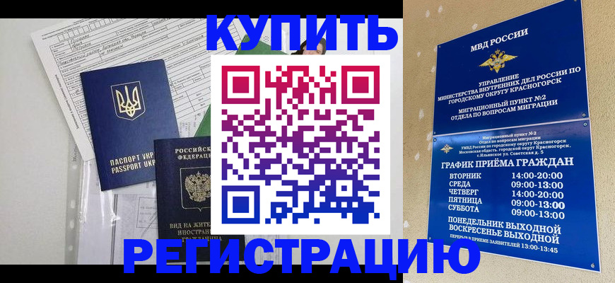 купить прописку в ХМАО